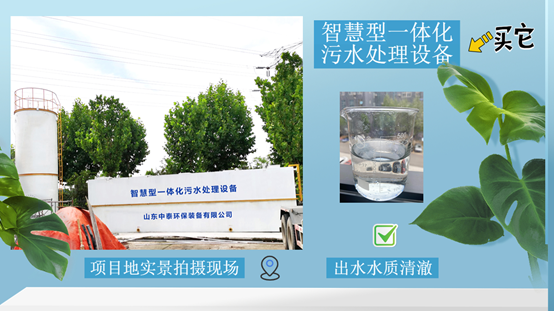 農(nóng)村污水處理設備，還水清如許