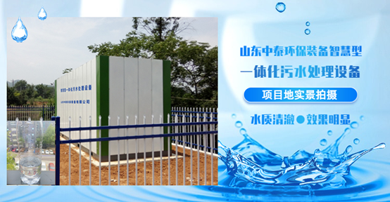 如何全量化處理垃圾滲濾液污水？廠家發(fā)明一體化污水處理設(shè)備