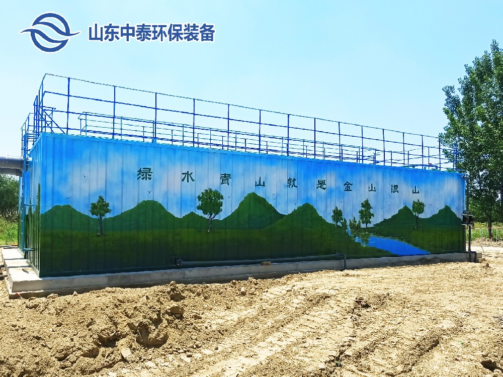 中泰一體化污水處理設備：環保新典范，水處理行業的翹楚