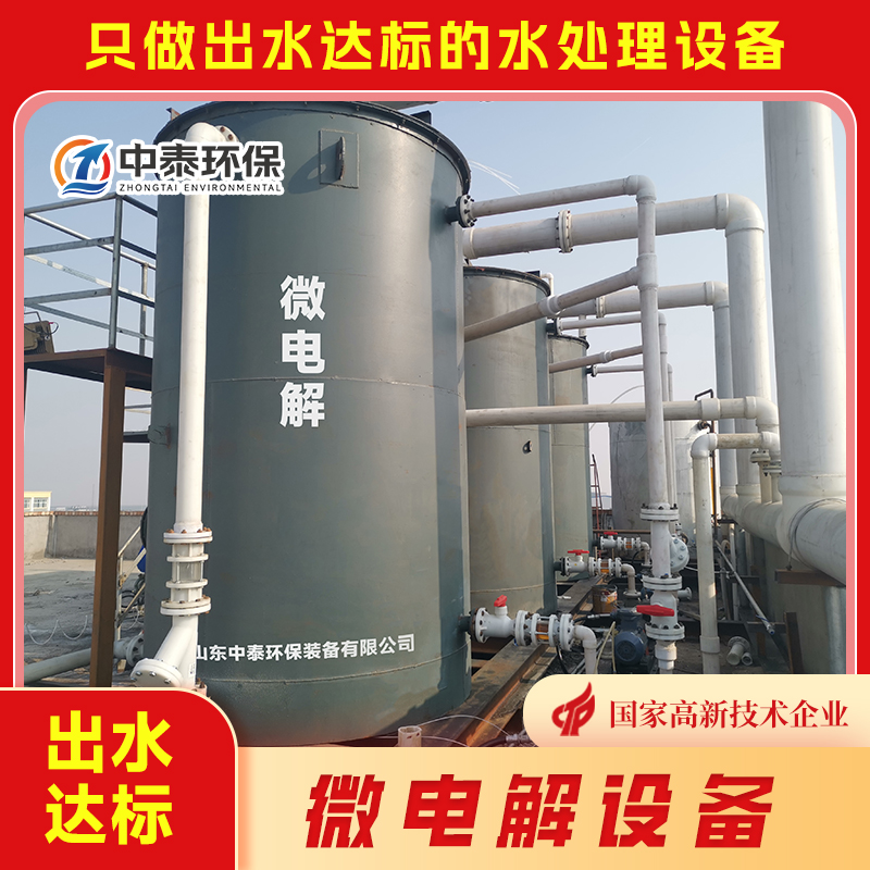 微電解設(shè)備